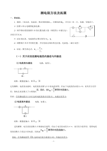 初中物理测电阻方法及拓展