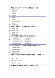 单片机原理及应用(答案)