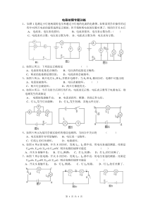 初中物理电路故障及动态电路分析