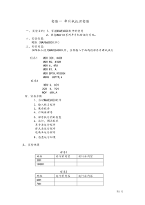 单片机实验指导书(汇编)