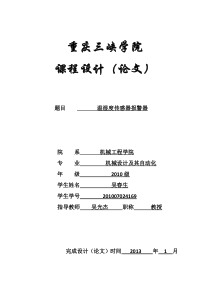 单片机控制DHT11传感器的课程设计报告