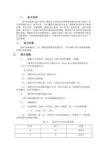 单片机控制的循环彩灯控制系统的设计实习报告