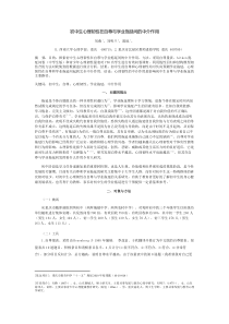 初中生心理韧性在自尊与学业拖延间的中介作用