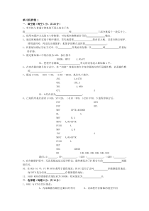 单片机样卷及答案