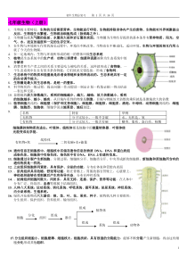 初中生物总复习提纲带彩图}新人教版