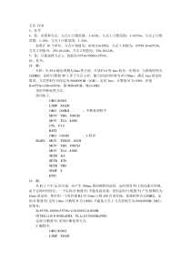 单片机第5,6,7,8章习题答案