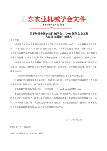 关于转发中国农业机械学会“关于举办“中国农业机械学会成立40