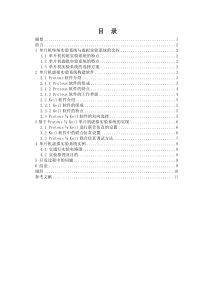 单片机虚拟实验系统构建的研究