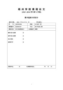 单片机设计报告模板