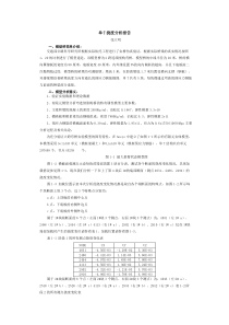 单T挠度分析报告