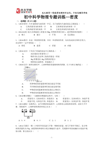 初中科学物理专题训练—密度