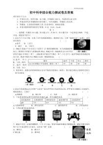 初中科学综合能力测试卷及答案