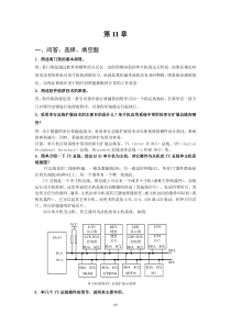 单片机课后练习题及答案