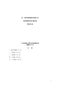 初中级无损检测技术资格人员超声检测培训复习题汇编