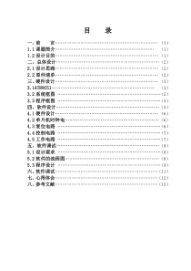 单片机课程设计led流水灯设计报告