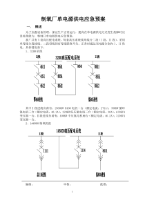 单电源供电应急预案