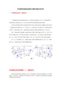 单电源供电集成运放的应用