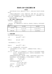 单相和三相干式变压器的计算