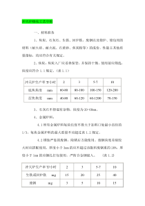 冲天炉熔化工艺守则