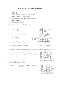 单管放大器负反馈放大器的研究