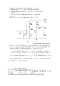 单级晶体管共射放大电路静态工作点的调整及测量