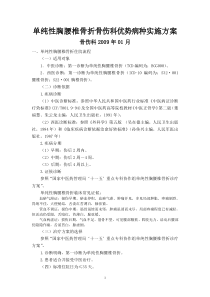 单纯胸腰椎骨折优势病种诊疗方案的实施与总结