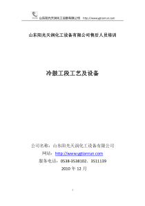 冷鼓工段工艺及设备-山东阳光天润化工设备有限公司