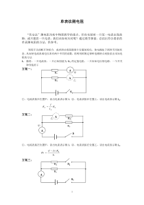 单表法测电阻的方法