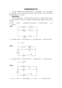 单表测电阻的方法