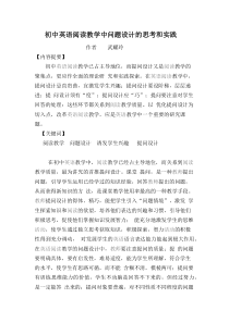 初中英语阅读教学中问题设计的思考和实践