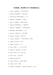 单词积累高考常考350个英语难词汇总