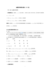 单调性及最大(小)值教案1份