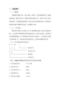 单轨吊车运输管理办法