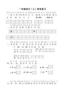 单韵母、声母、复韵母测试卷[1]