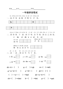 单韵母声母复韵母测试卷