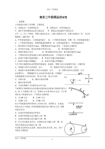 南京三中曲线运动试卷