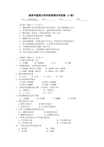 南京中医药大学天然药物化学11试卷