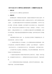 初中语文课题研究方案