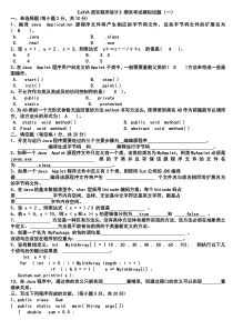 南京信息i职业技术学院Java期末考试题[1]