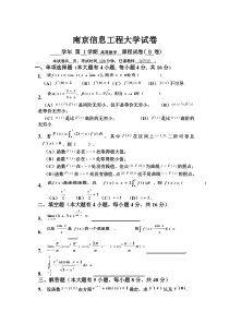 南京信息工程大学高等数学(上册)试卷B(含答案)