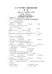 南京六合2011年中考第一次模拟测试试题