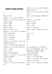 初中部汉字听写大赛词含注音释义版)doc