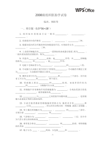 南京医科大学部分组织胚胎学试卷