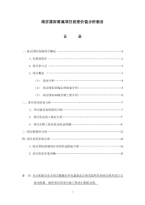 南京国际商城投资分析报告