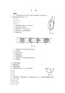 单选4--《水力学》第四章