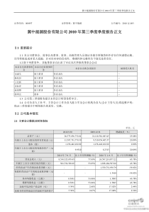 冀中能源：XXXX年第三季度报告正文