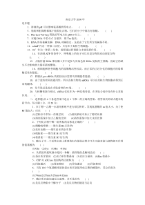 南京大学2000—2002分子考研试题