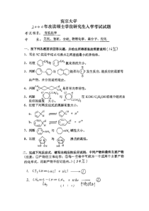 南京大学2000年有机化学考研试卷