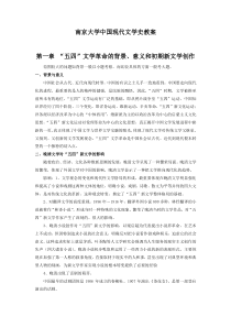 南京大学中国现代文学史教案。