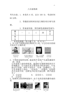 初二上册物理期中考试卷及答案